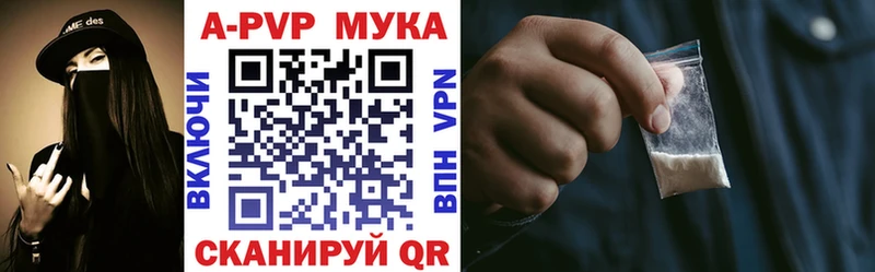 A-PVP мука  где найти наркотики  Воронеж 